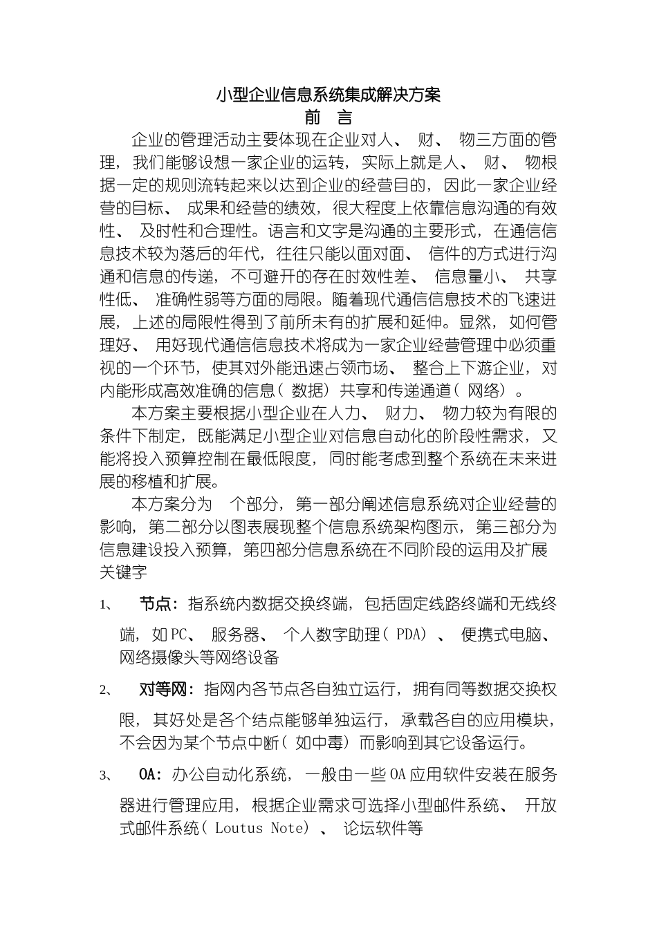 小型企业办公自动化系统集成解决方案模板_第2页