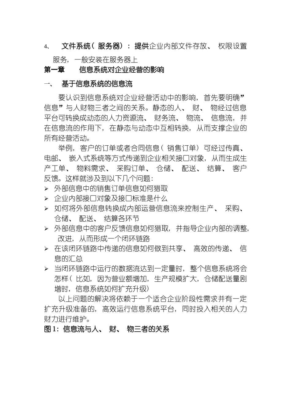 小型企业办公自动化系统集成解决方案模板_第3页