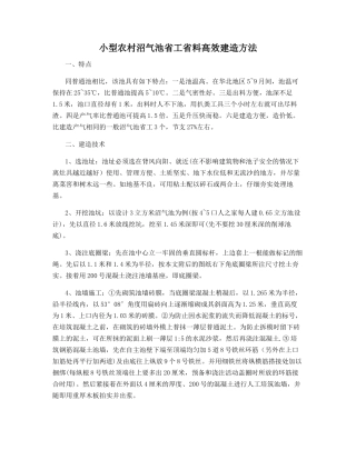 小型农村沼气池省工省料高效建造方法