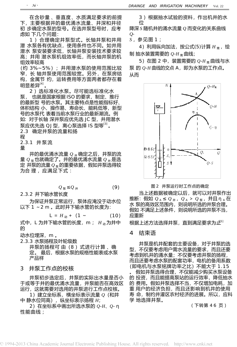 小型农用机井的井泵选型_第3页
