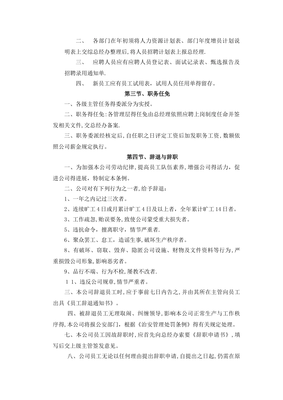 小型公司管理制度范本_第2页