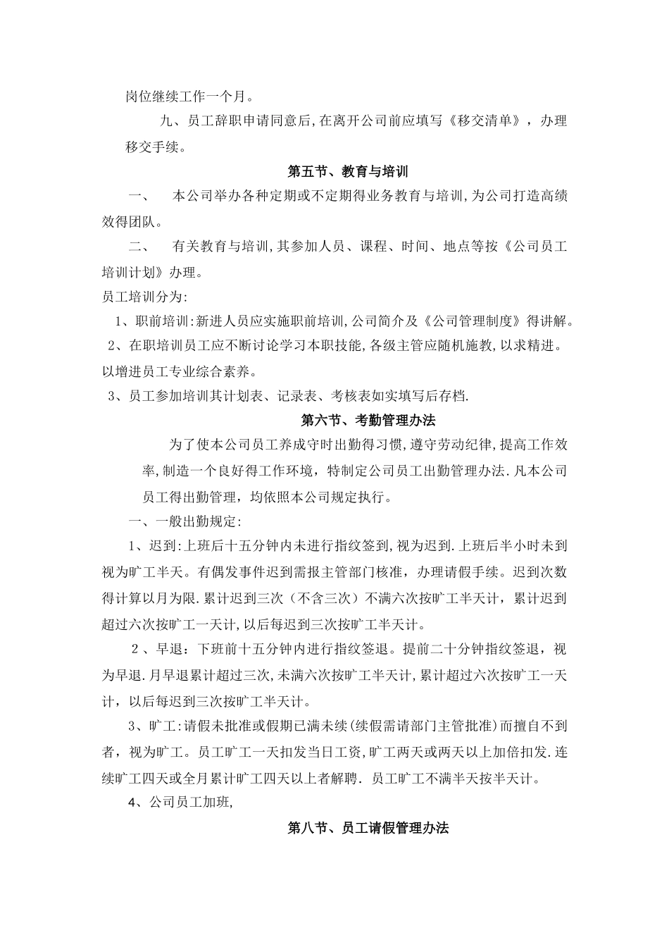 小型公司管理制度范本_第3页
