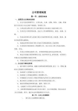 小型公司管理制度范本