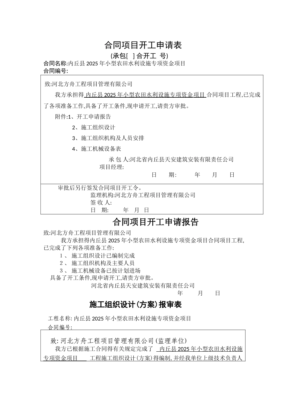 小型农田水利整套表格_第2页