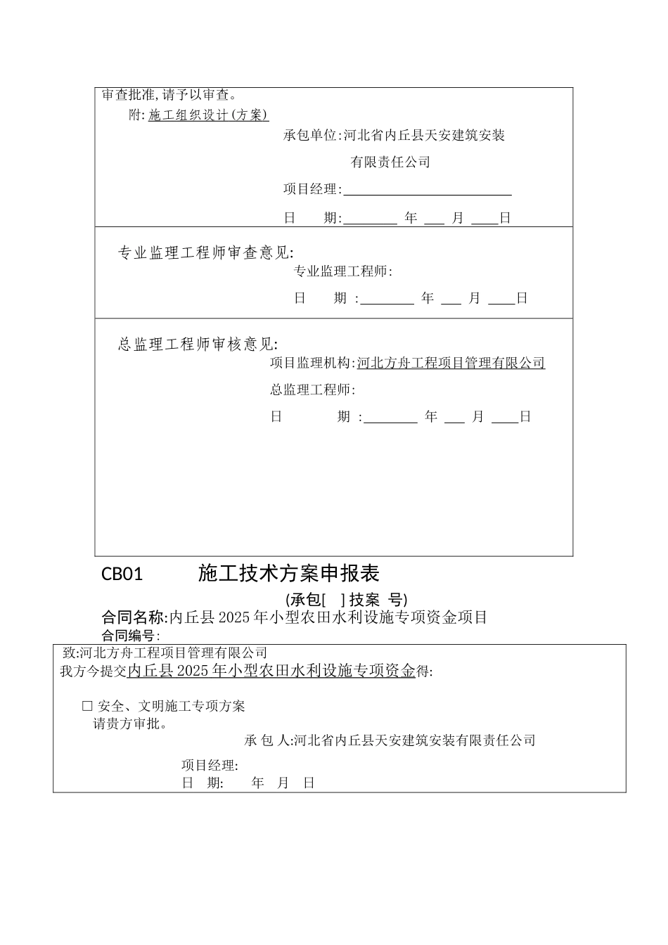小型农田水利整套表格_第3页