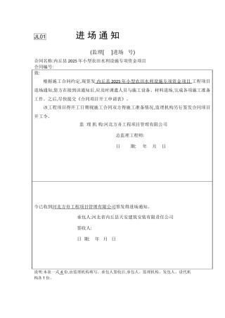 小型农田水利整套表格