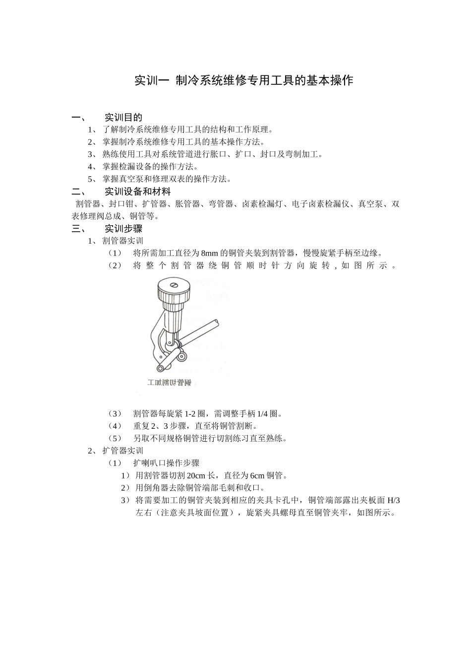 小型制冷装置实训指导书_第3页