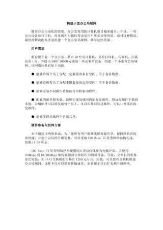 小型办公局域网