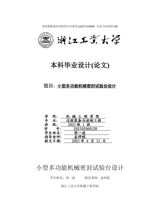 小型多功能机械密封试验台设计