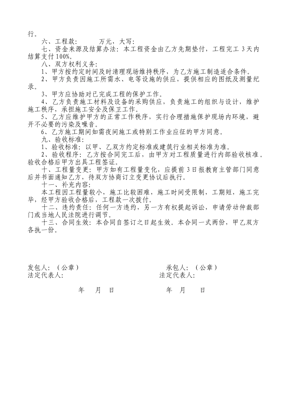 小型基建维修施工合同 _第2页