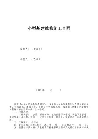 小型基建维修施工合同 
