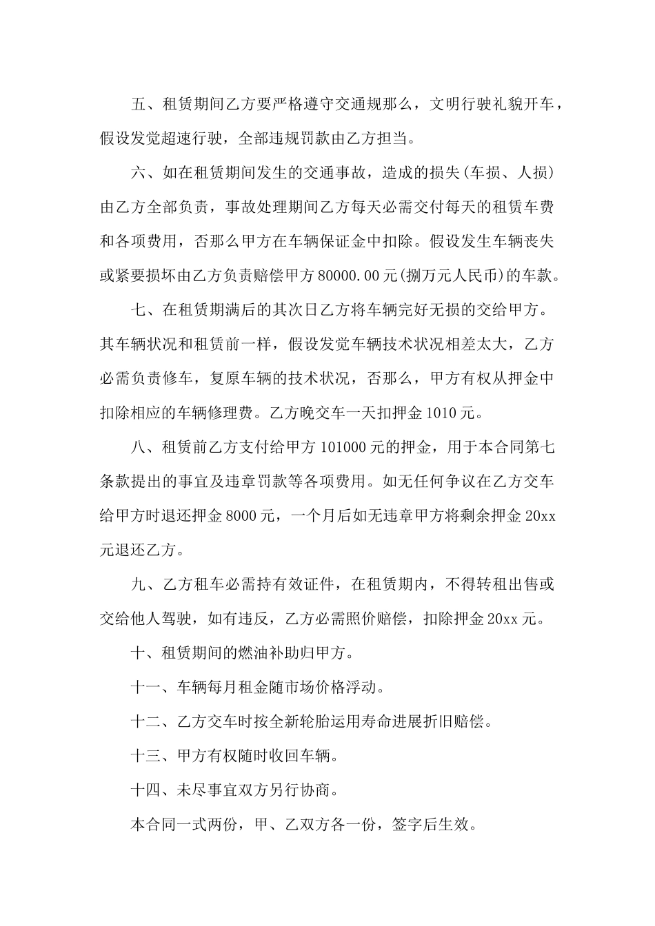 小型客车租赁合同_第2页