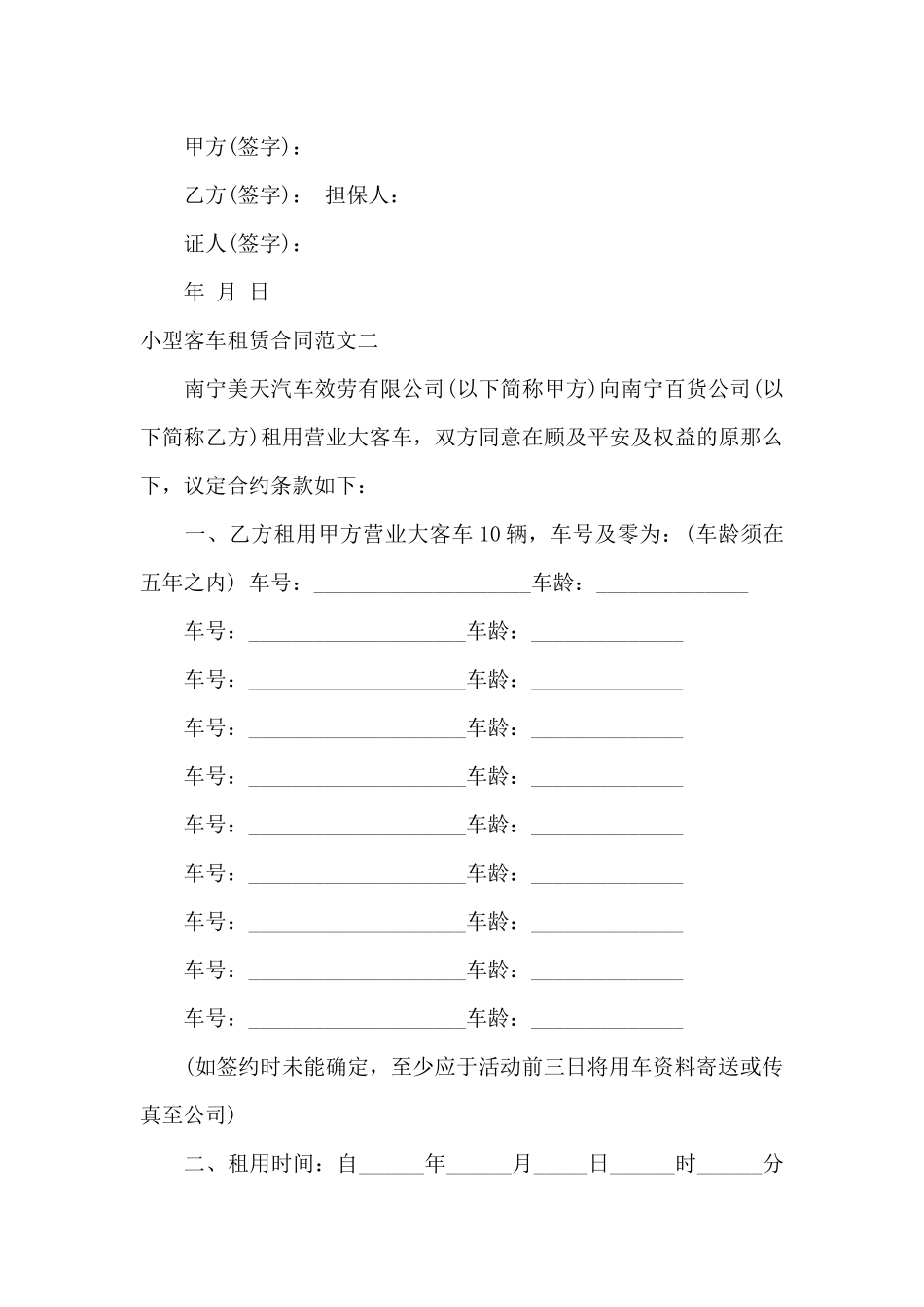 小型客车租赁合同_第3页