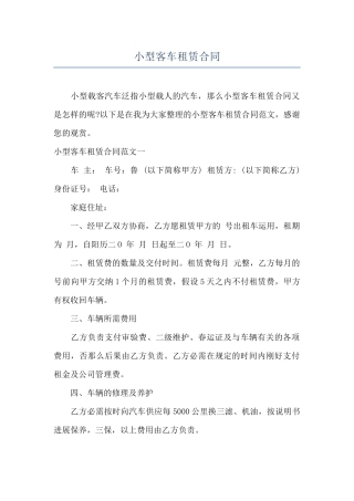 小型客车租赁合同