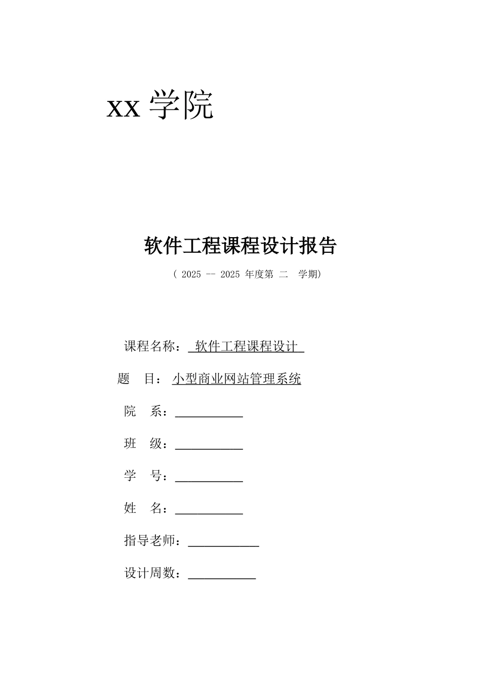 小型商业网站设计_第1页
