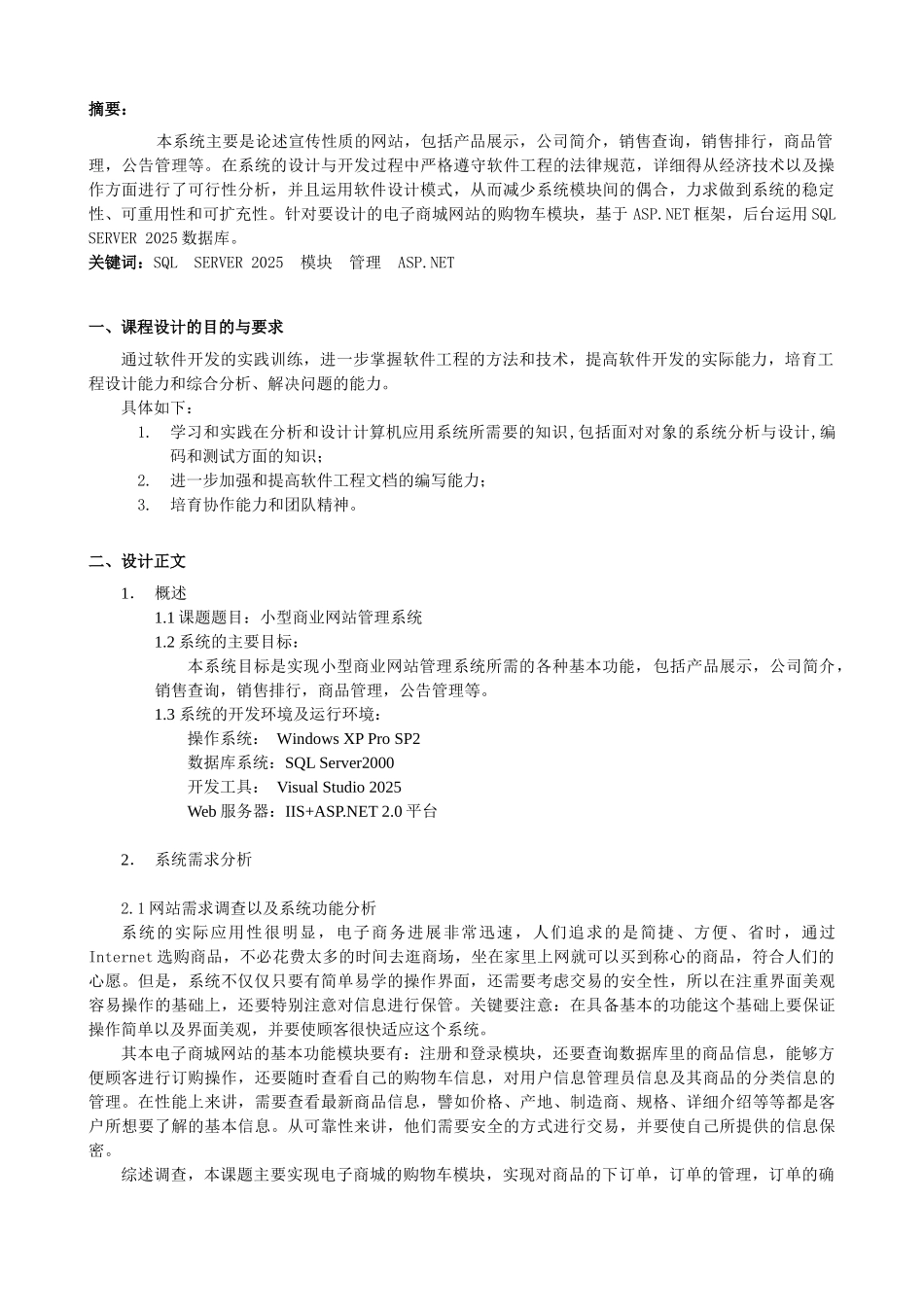 小型商业网站设计_第3页