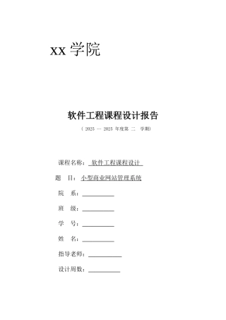 小型商业网站设计