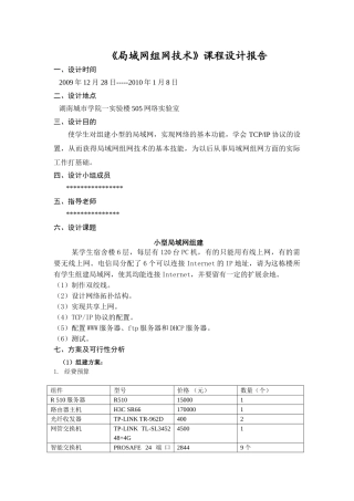 小型局域网组建