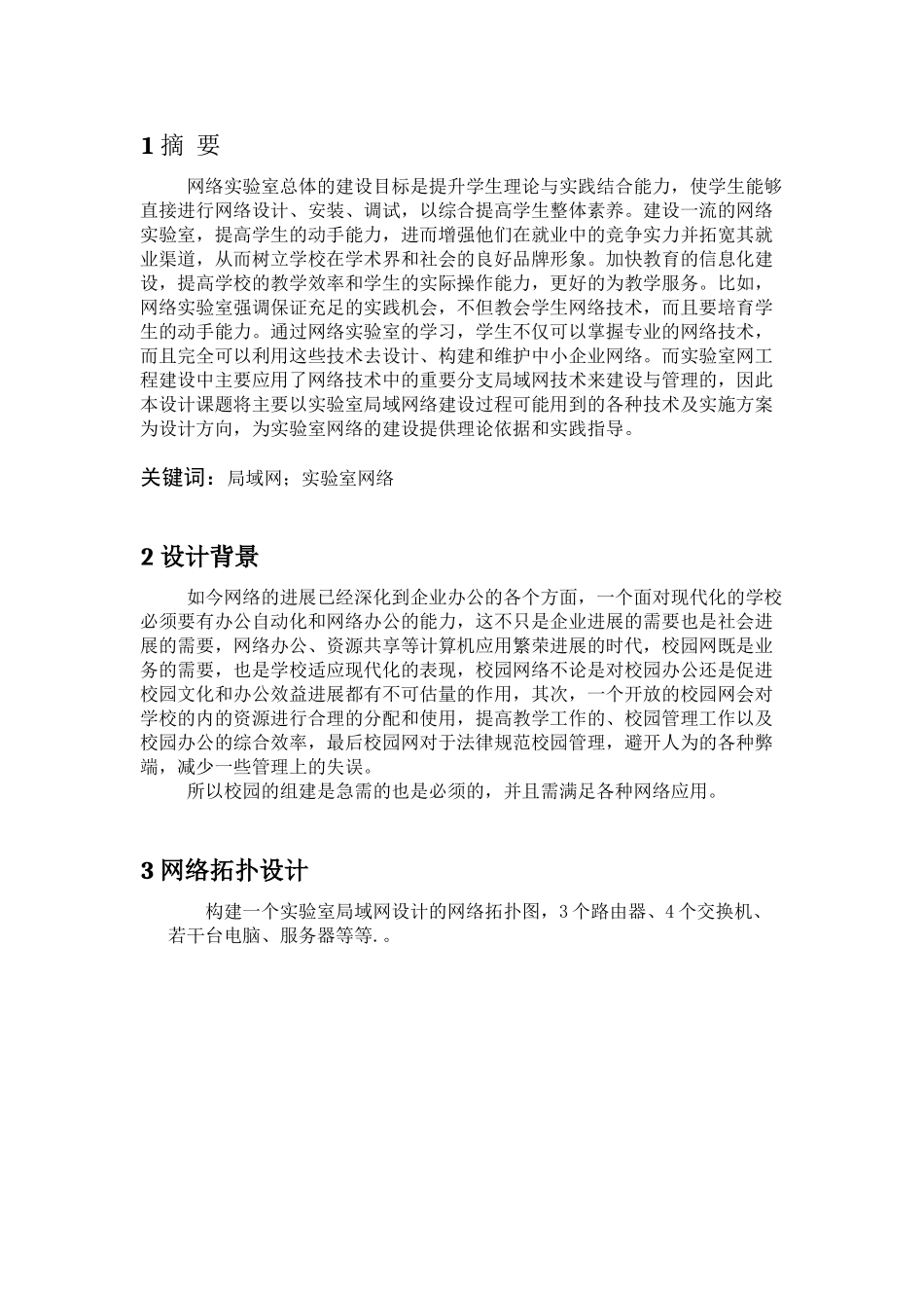 小型实验室局域网_第2页