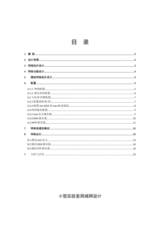 小型实验室局域网