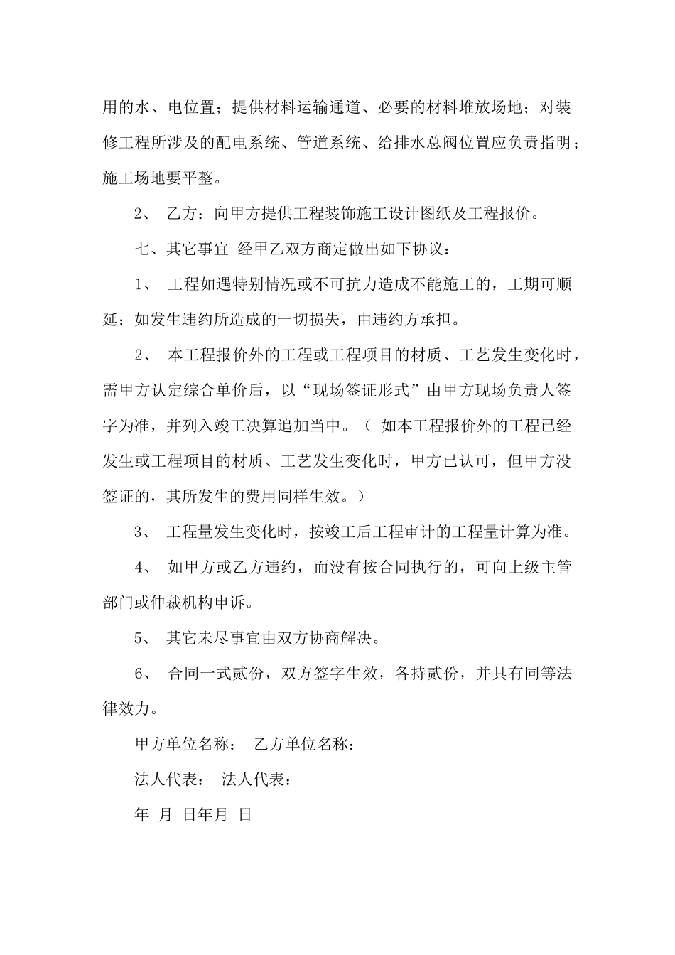 小型暖气安装合同范本（标准版）_第2页