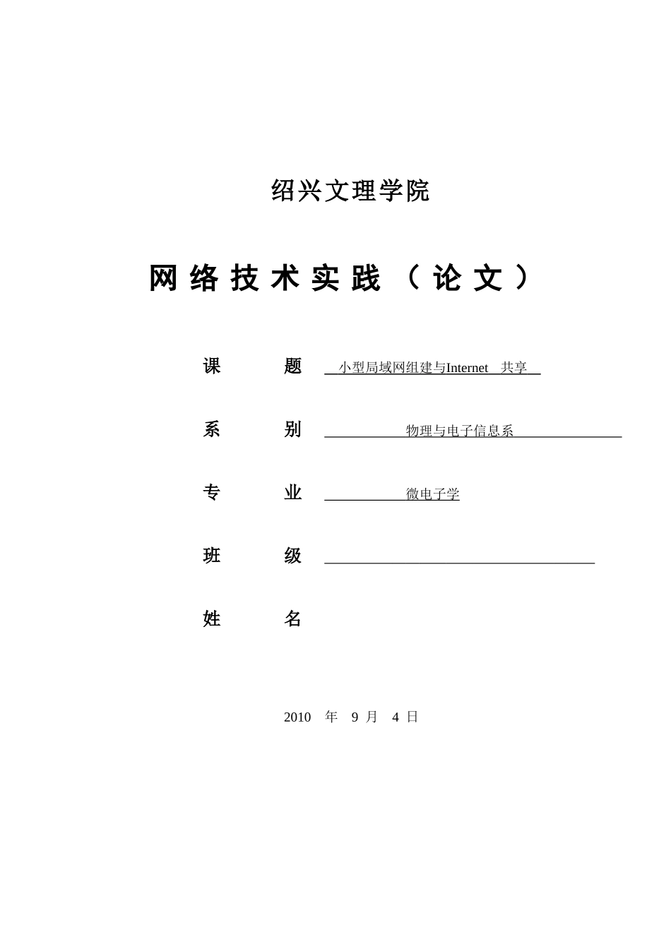 小型局域网组建与Internet共享_第1页