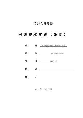 小型局域网组建与Internet共享