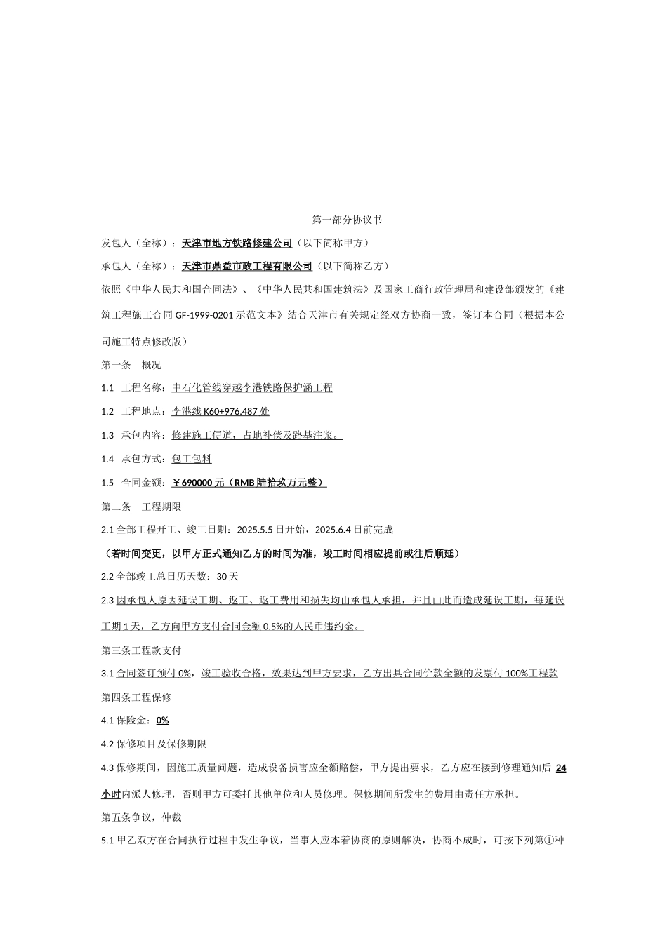 小型工程施工合同_第2页