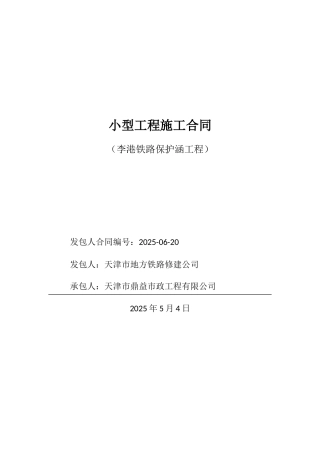 小型工程施工合同