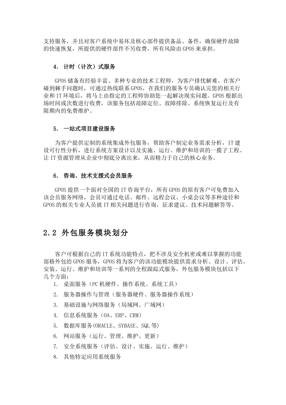 小型机维保外包服务方案书_第3页