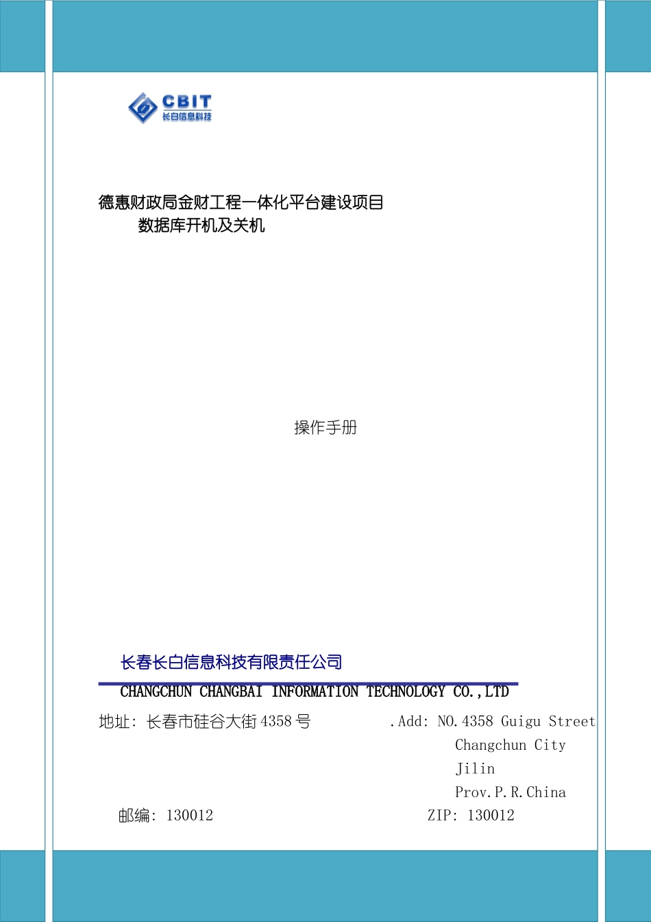 小型机AIX双机Oracle数据库开关机操作手册模板_第2页