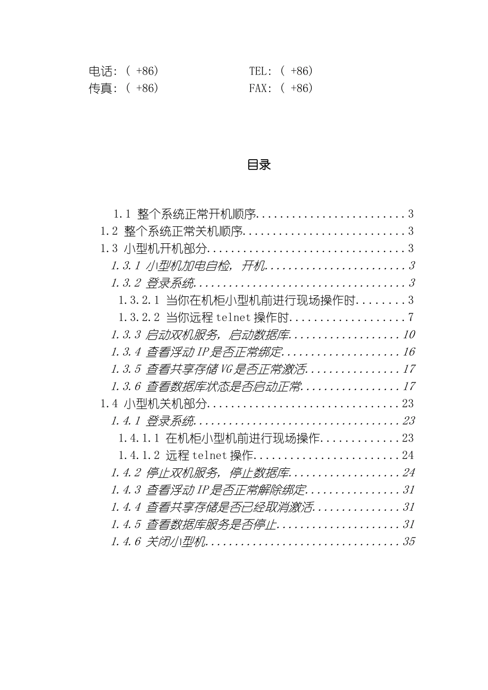 小型机AIX双机Oracle数据库开关机操作手册模板_第3页