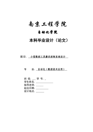 小型数控工具磨床控制系统设计