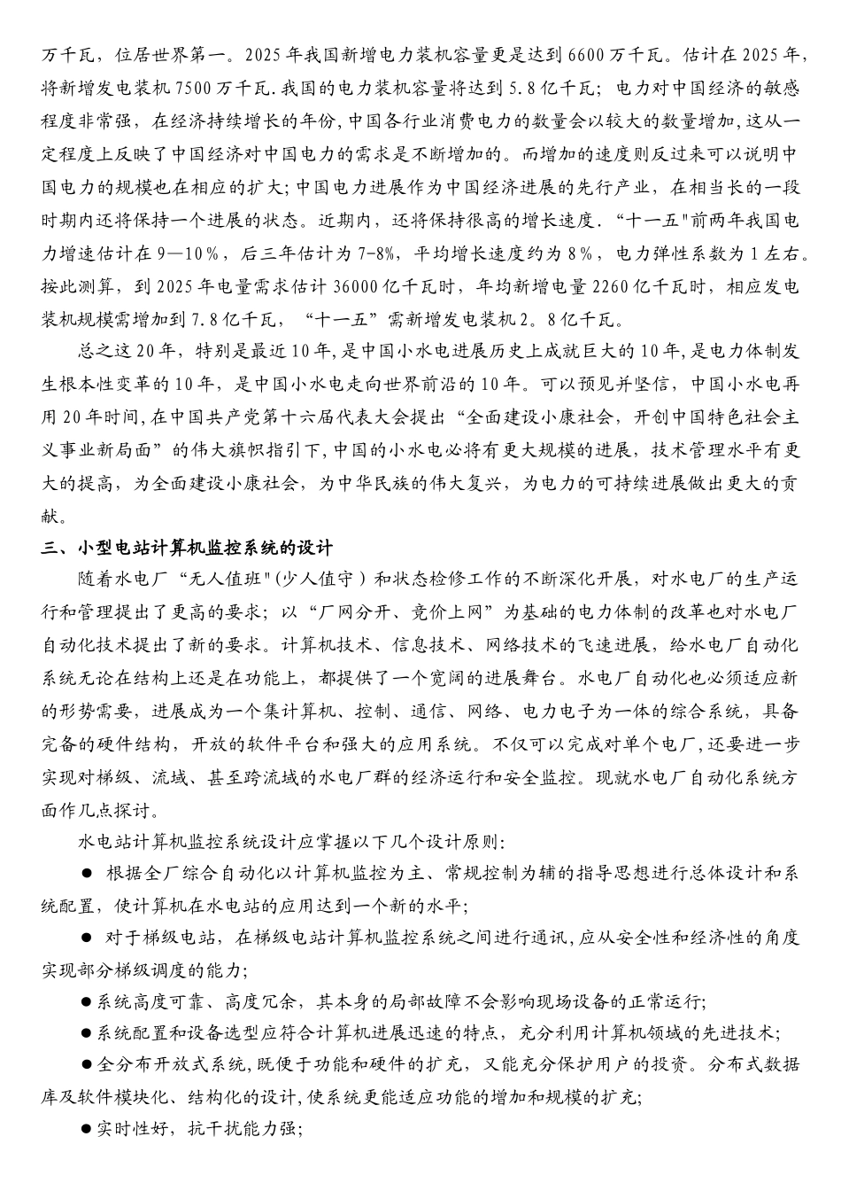 小型水电站计算机监控系统结构设计_第2页