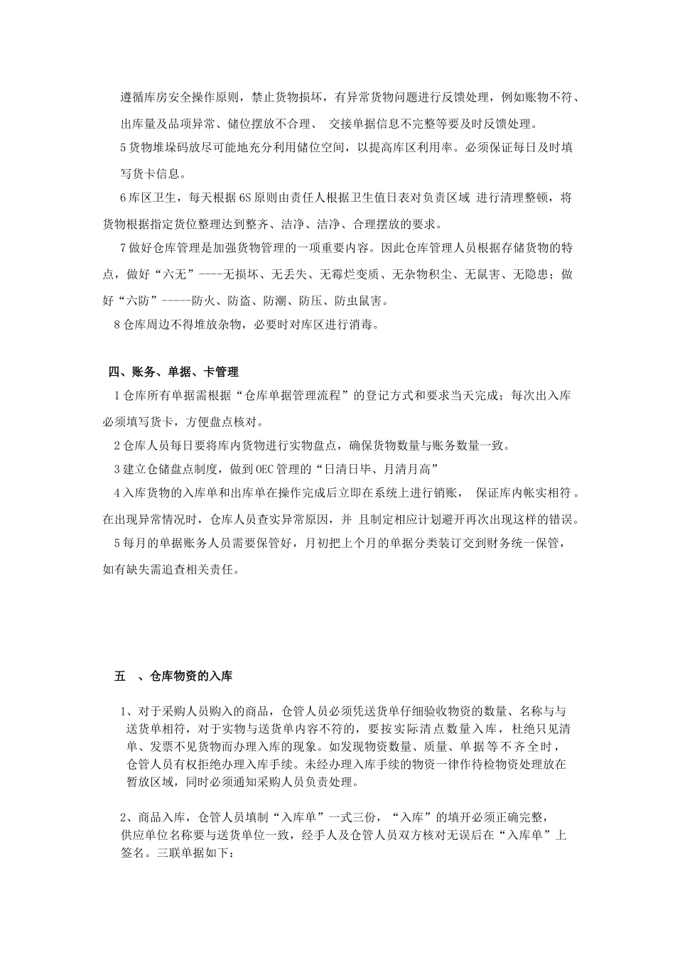 小型电商公司仓库管理规定-出入库、账务、盘点管理办法_第2页