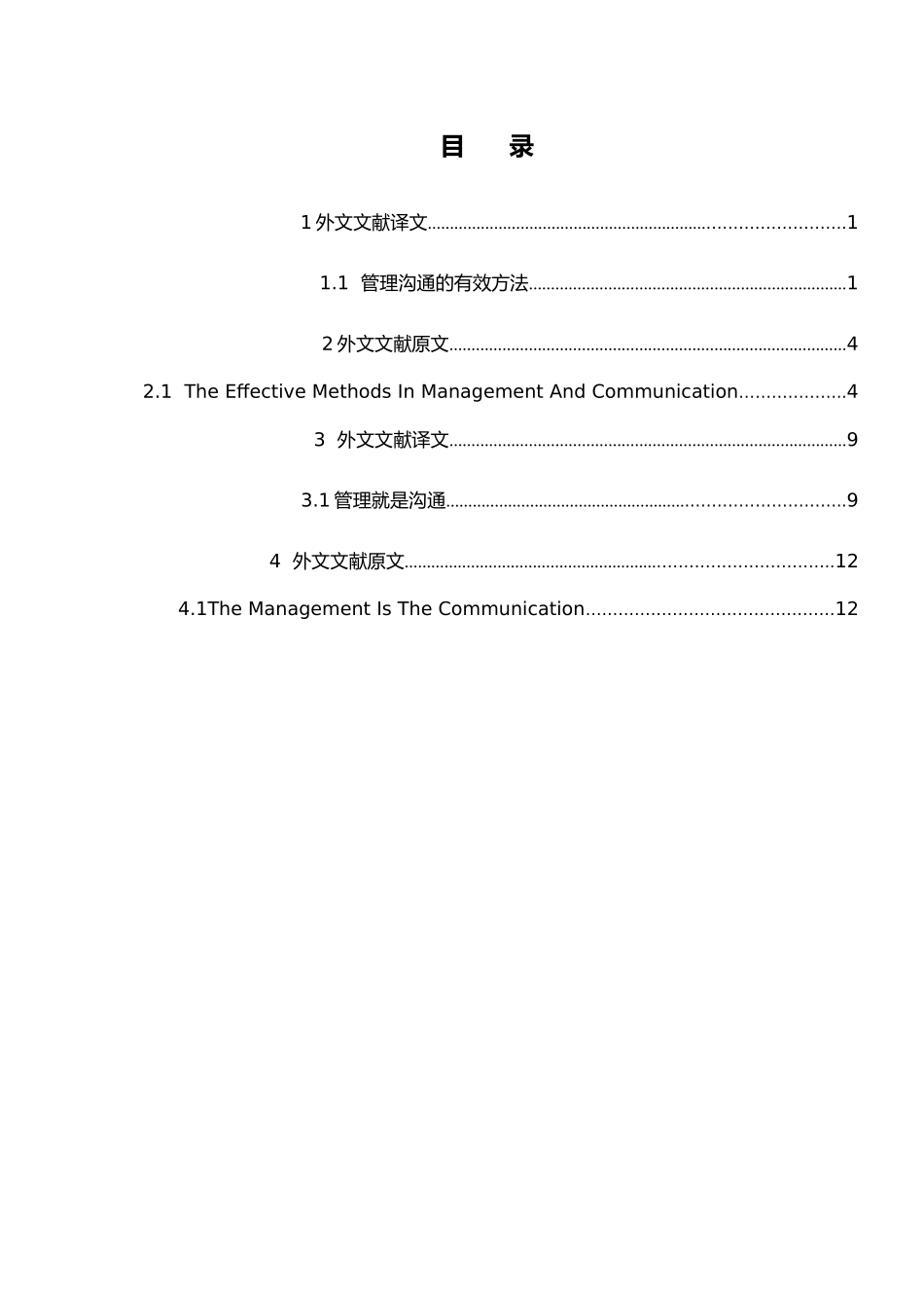 小型私营企业领导者与员工的管理沟通--外文参考文献译文及原文_第2页