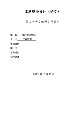 小型私营企业领导者与员工的管理沟通--外文参考文献译文及原文