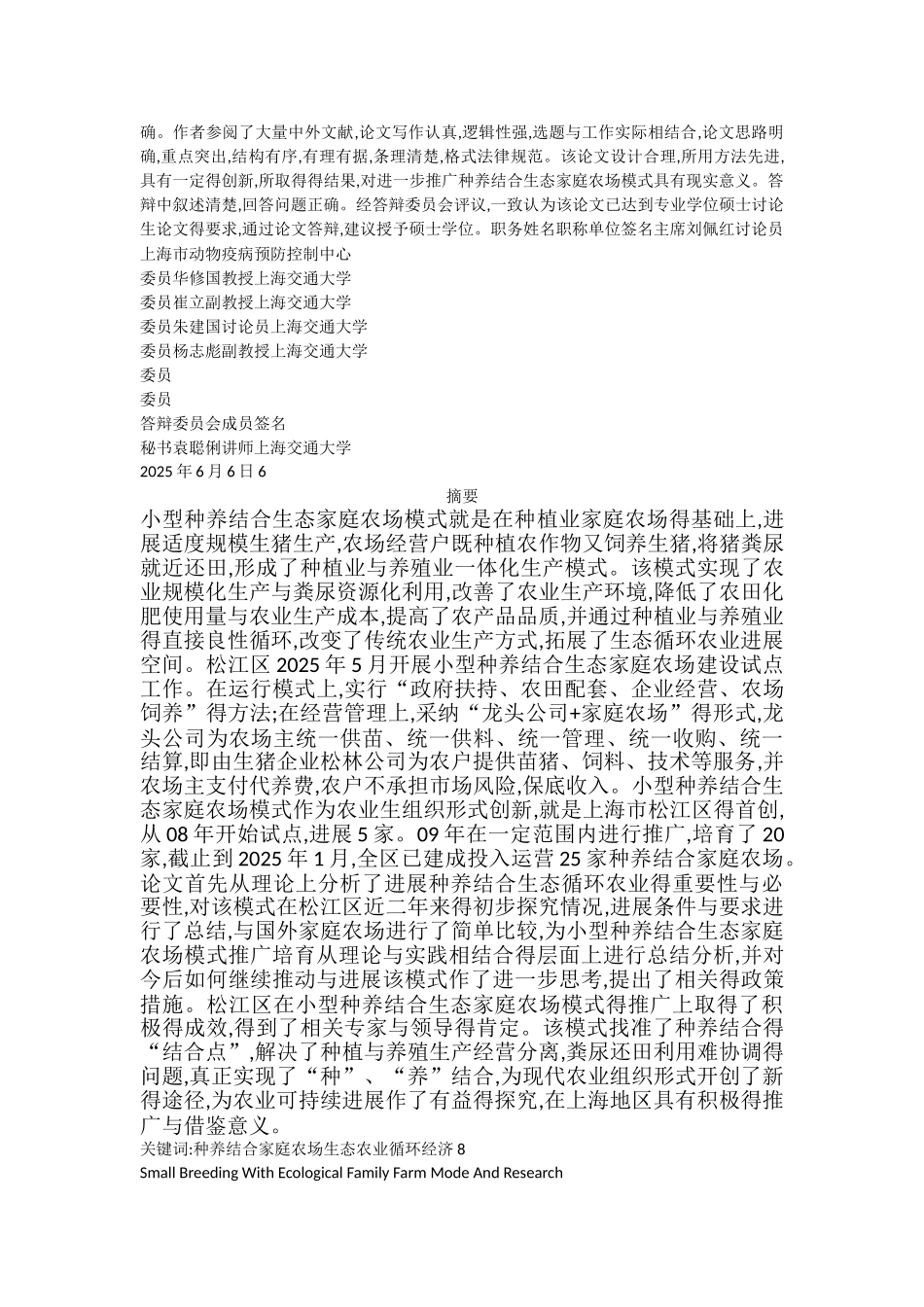 小型种养结合生态家庭农场模式的探索与研究_第2页