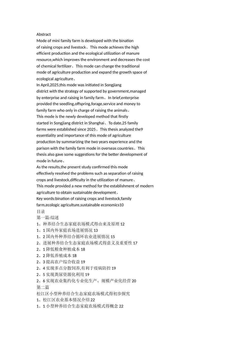 小型种养结合生态家庭农场模式的探索与研究_第3页