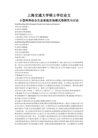 小型种养结合生态家庭农场模式的探索与研究