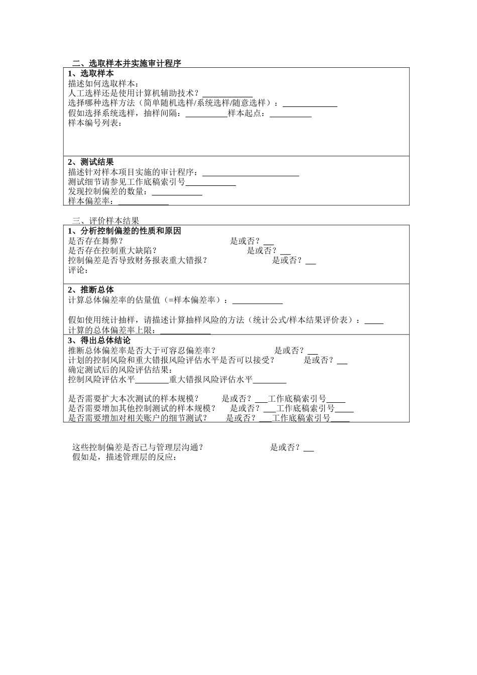 小型被审计单位审计抽样底稿_第2页