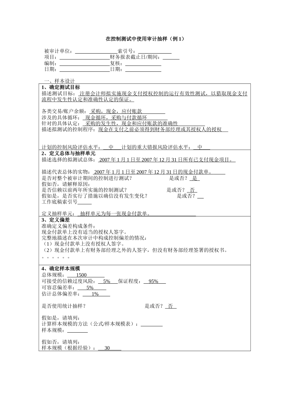 小型被审计单位审计抽样底稿_第3页