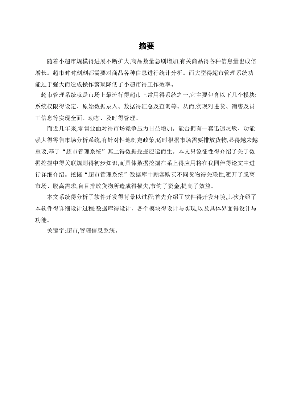 小型超市管理系统数据库课程设计_第1页