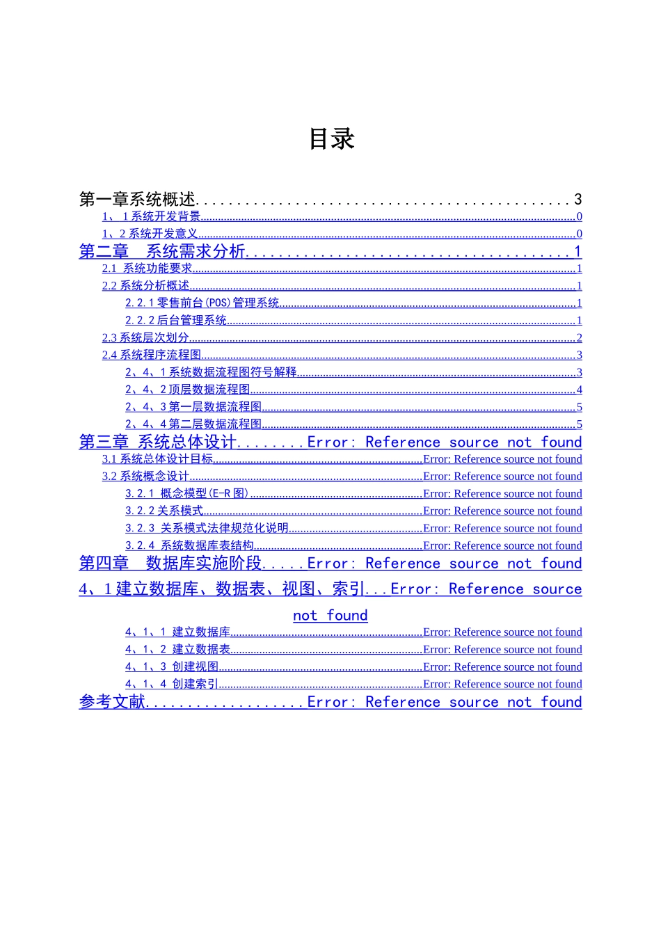 小型超市管理系统数据库课程设计_第2页
