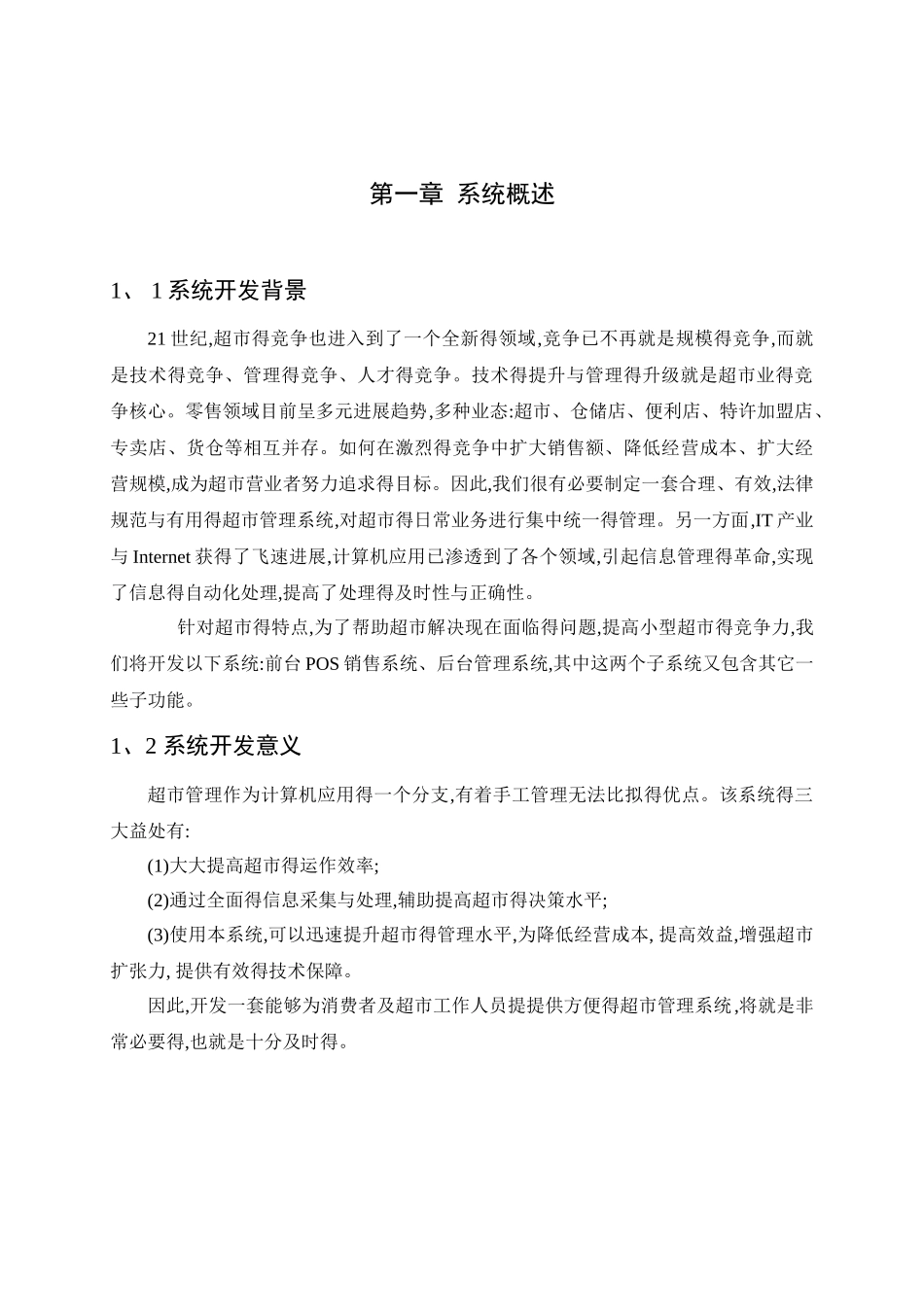 小型超市管理系统数据库课程设计_第3页
