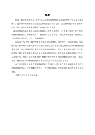 小型超市管理系统数据库课程设计