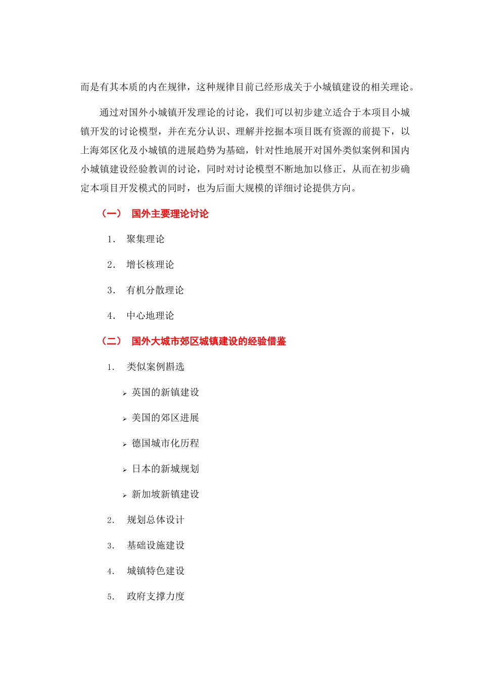 小城镇规划工作计划书_第3页