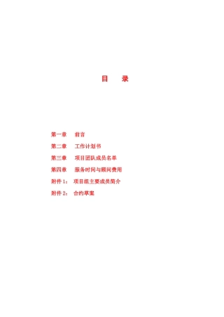 小城镇规划工作计划书