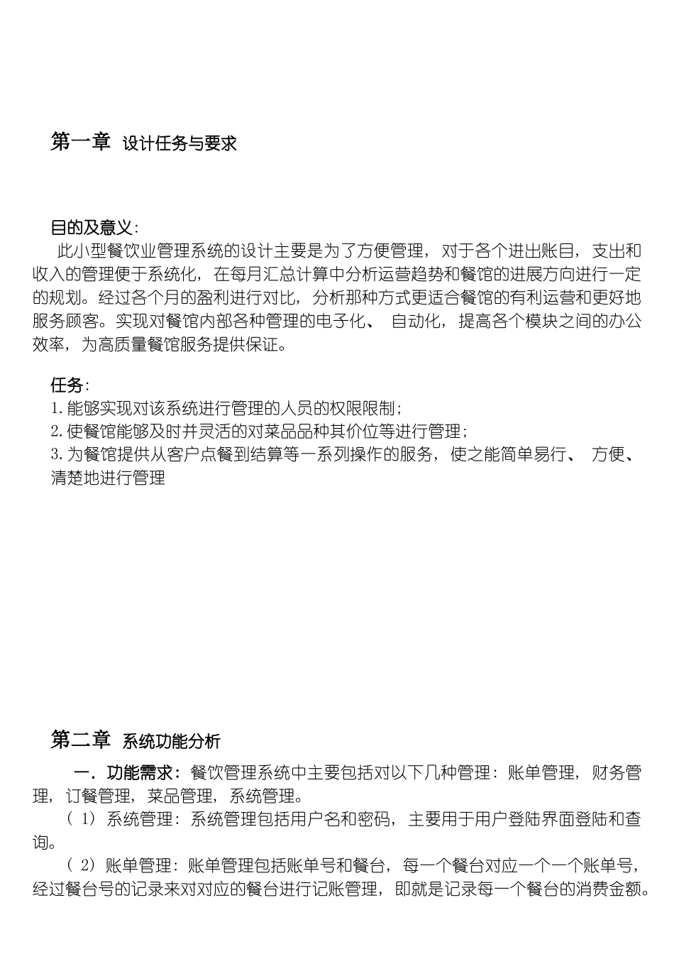 小型餐饮管理系统数据库设计报告需要的下载积分更低模板_第2页