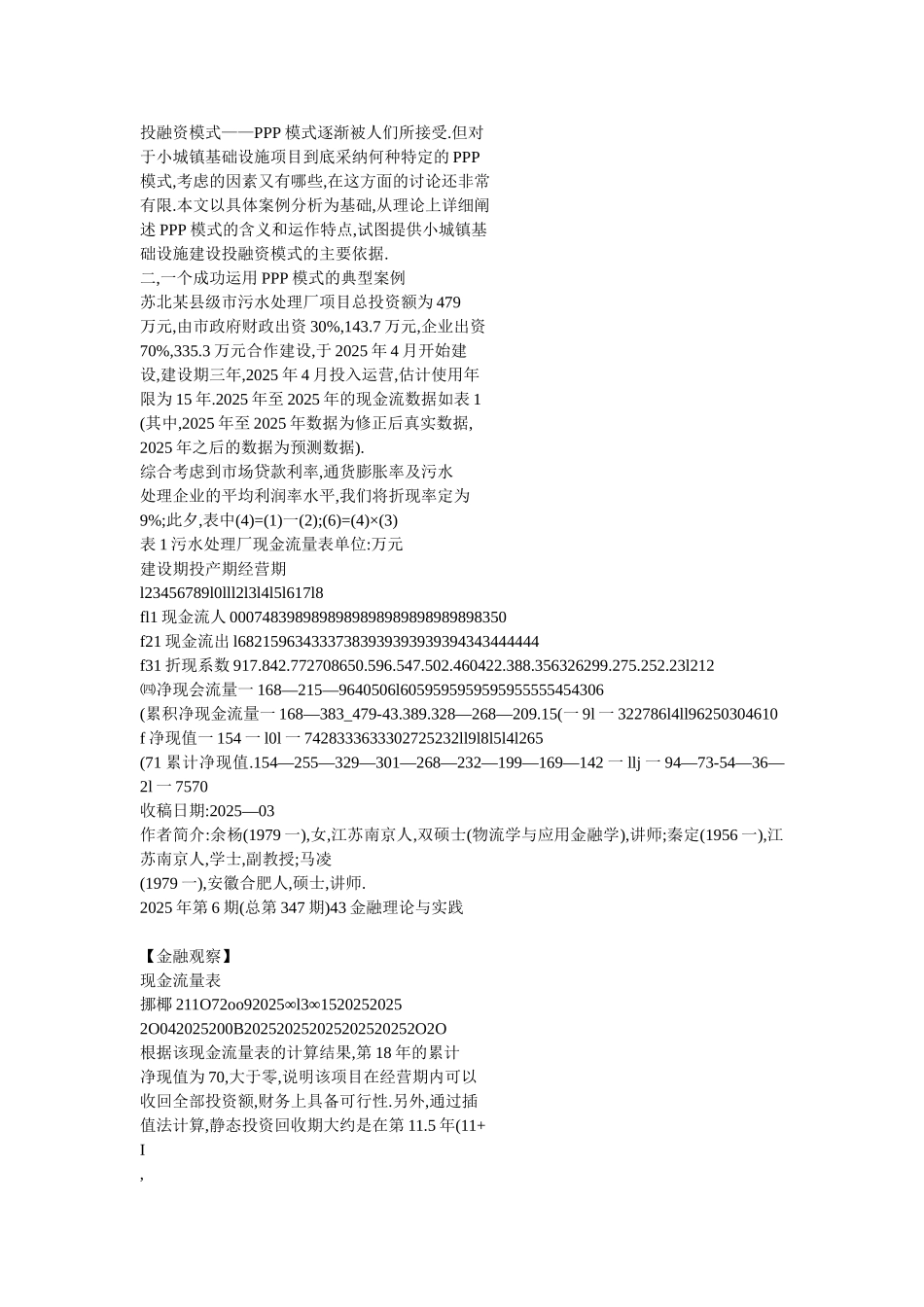 小城镇基础设施建设中PPP模式融资的可行性分析_第2页
